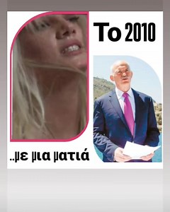 Η νέα σεζόν του 090 PODCAST θα σου θυμίσει ο,τι ξέχασες..ή και όχι! Episode 1:2010(part 1) https://open.spotify.com/episode/2K7as8NHVPI3Vmsl0i0Yyn?si=D6tAyd8rSu-HqmpidRmo8g | 090- Greek cult TV