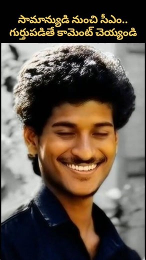 From Common Man to CM: Revanth Reddy Rare Young Photo!🔥సామాన్యుడి నుంచి సీఎం.రేవంత్ రెడ్డి రేర్ ఫోటో