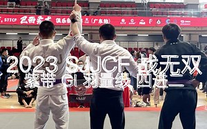 万宝路 vs 孙科源决赛｜紫带GI_羽量级四进二 SJJCF006
