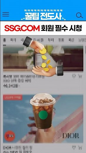 SSG닷컴에서 그냥 구매하지 마시고 꼭 '이거' 확인하세요.