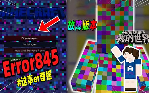 我的世界：故障版本ERROR845，攻击猪就会诞生僵尸猪人！