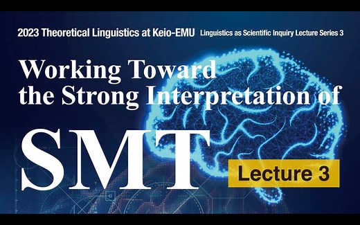 【生成语法】探索“强最简主义论题（SMT）”的强解释（3）