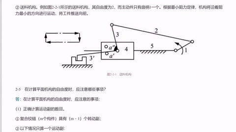 专业课！孙恒《机械原理》第九版复习笔记和课后习题答案详解及题库
