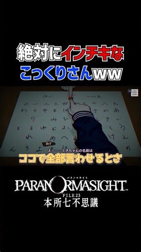 [Paranoma Site] This Ouija board is definitely a scam lol [Paranoma Site Honjo Seven Mysteries Li...