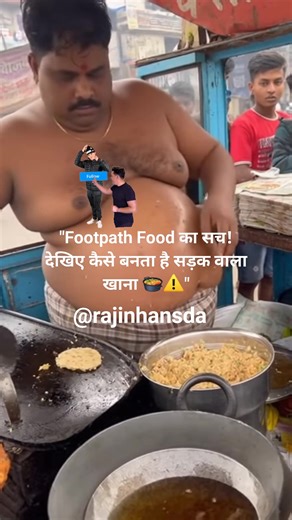 20 reactions · 5 comments | "Footpath Food का सच! देखिए कैसे बनता है सड़क वाला खाना ⚠️"#FootpathFood #StreetFoodTruth #FoodWarning #HealthAlert #StreetFoodIndia #FoodSafety #Beware #ViralVideo #HiddenFacts #AwarenessVideo #StreetFoodLovers #HealthTips | Rajin Hansda | Facebook