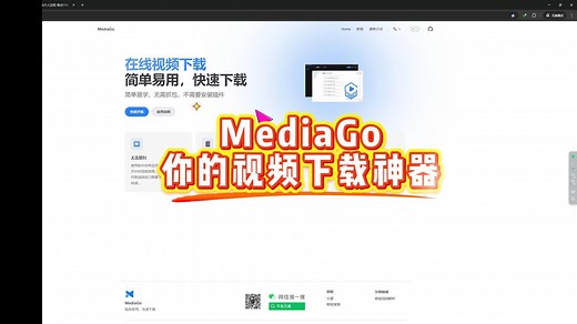 MediaGo—你的视频下载神器，轻松下载，自由观看，