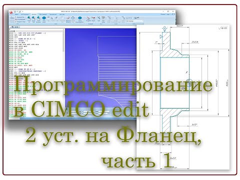 Writing a turning program in CIMCO Edit for Flange (2 installations), part 1