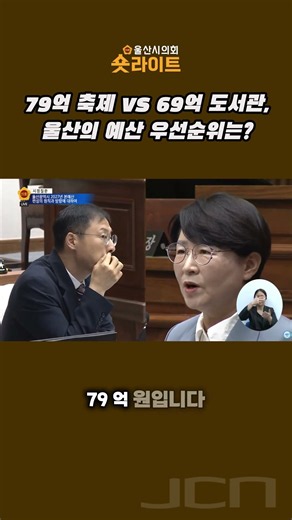 축제 예산 79억 vs 도서관 69억, 울산의 예산 우선순위는 어디인가요?