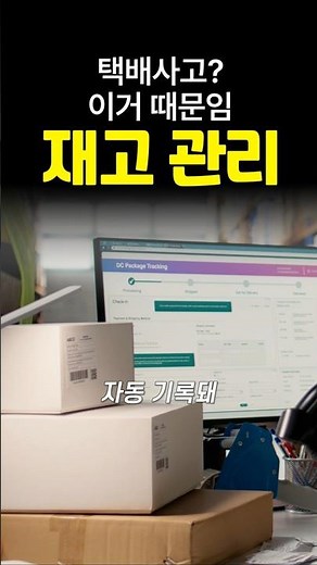 재고관리- 출고관리가 필요한 이유
