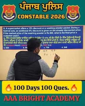Day 3 Punjab Police Constable Math 100 Days 100 Questions #PbPoliceConstable #DailyMath #Shorts