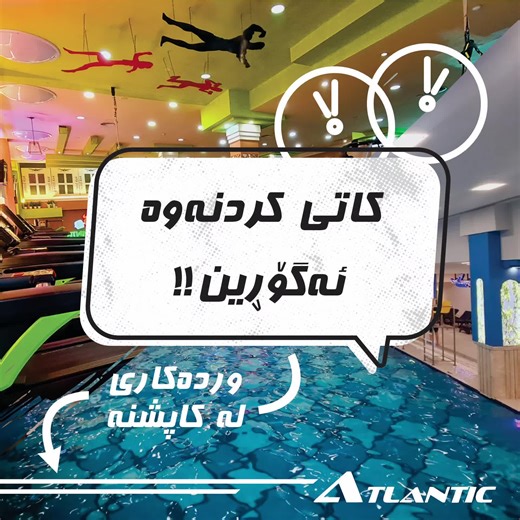 ئاگاداری بۆ شێوەی فێربوونی تایبەتی لە ئەتلانتیک