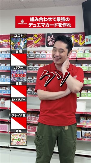 Combine them to create the ultimate Duel Masters card
