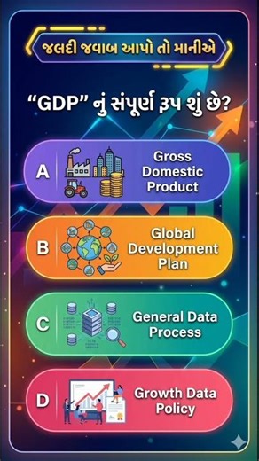 Comment Right Answer ✅️ #gk #gujarati