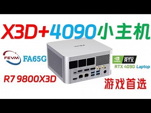 【English subtitle】9800X3D + 4090M! FEVM FA65G Mini PC Full Review!