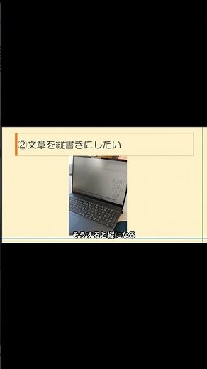 Wordの画面が小さい？縦書きにしたい？数字だけ横にしたい？全部この動画で分かります #パソコン教室 #パソコントラブル