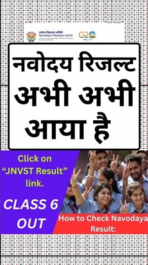 नवोदय रिजल्ट देखे Navodaya Result2026 Navodaya class 6 Result Date 2025 Navodaya Result Aa Gaya