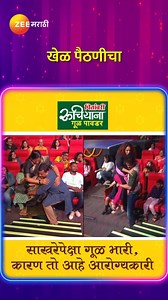 374K views · 8K reactions | खेळ पैठणीचा. ‘सा रे ग म प Li’L Champs’...