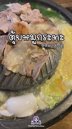 ตุ้ยหมูกระทะ สาขาตลาดพลู ✨🫶🏻1 ใน 5 ร้านโปรดในดวงใจ ไม่เคยได้รีวิวสักที !! อาโร่ยยย #ตุ้ยหมูกระทะ #อร่อยบอกต่อ #tiktokพากิน