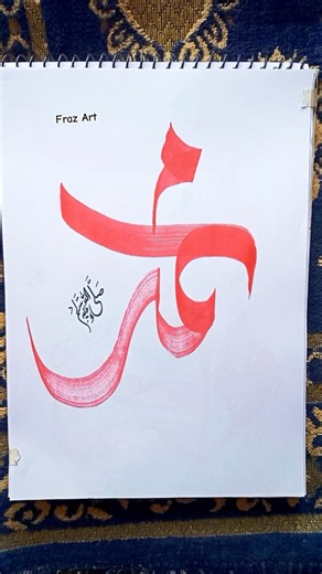 Modern way to draw "MUHAMMAD ﷺ" Calligraphy 🥰✍🏻 #shorts #muhammadﷺ #islamicvideo #calligraphy