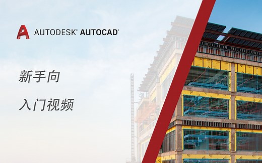 AutoCAD Mechanical 新手向入门视频