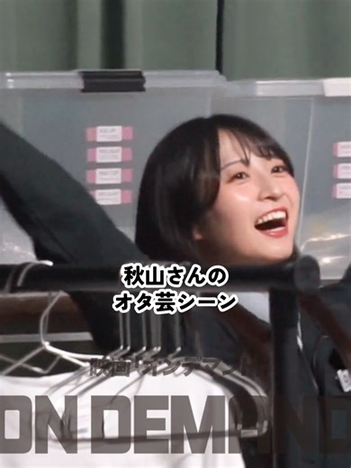 中の人のカメラで偶然撮影できた、 本編では観られないかもしれない一幕👍 @yuna_akb48 @zukky_48 UP-Tの挑戦と成長を描く 映画「オンデマンド」、2026年春公開📷 (監督・ #石川タクマ ) 【主演・宇佐美幹之役】#宮澤佑 【ヒロイン・新本好役】#山内瑞葵 ( #AKB48 ) #秋山由奈 ( #AKB48 ) #酒井貴浩 他 是非チェックして下さい📷 #橘芳奈 #映画オンデマンド #能登から世界へ #石川県 #全編オール石川県ロケ #アップティー #丸井織物 #マルオリグループ