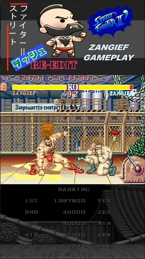 Zangief vs Zangief | STREET FIGHTER II' CHAMPION RE-EDIT #streetfighter #sf2 #shorts #スト２