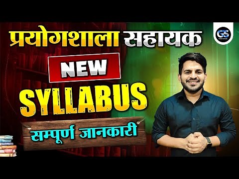 LAB ASSISTANT NEW SYLLABUS 2024 | LAB ASSISTANT SCIENCE, GEOGRAPHY, GK SYLLABUS | BY DINESH SIR