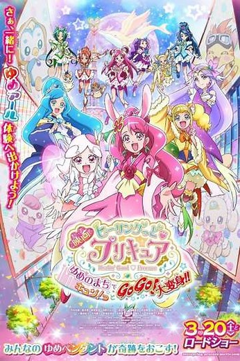 Healin' Good♥Precure: GoGo! Big Transformation! The Town of Dreams - Movie