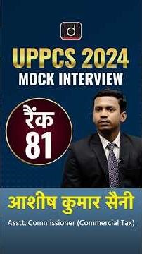 UPPCS 2024 | Ashish Kumar Saini, Asstt. Commissioner (Commercial Tax), Rank 81| #shorts #uppcstopper
