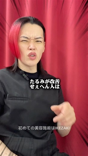 たるみの種類について#ikezaki #アンチエイジング #老化防止 #老化予防 #美容鍼灸師
