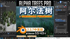 🌴 阿尔法树 (Alpha Trees Pro 2.3.7中英对照版)