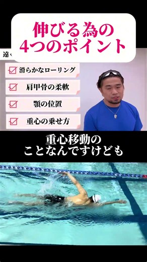 4 Tips for a More Efficient Freestyle #swimming #freestyle