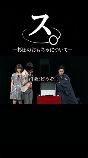 ス。一杉田のおもちゃについて一#おもしろ#アニメ#ネタ#おすすめ#shorts