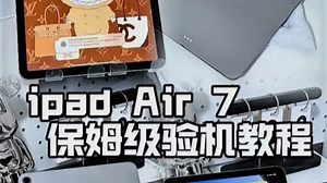 Apple iPad验机全攻略：序列号查询、屏幕检测、功能测试一步到位，新手也能轻松上手！