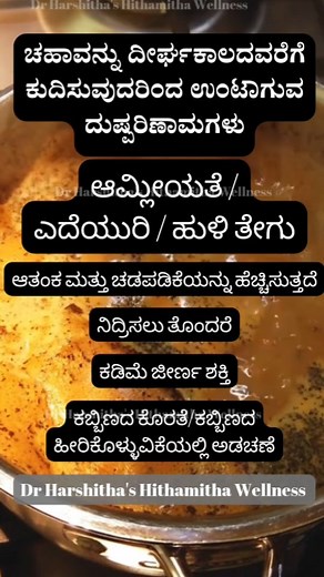 #guthealth #guthealthmatters #guthealth #digestion #digestivehealth #kannadadoctor #kannadahealthcare #kannadahealth #kannadahealthtips #healthtipsinkannada #healthyfood #instagood #instafood #instakannada #kannadainstagram #kannadaviral #kannadathi #kannada #kannadaaddiction #tea #coffee #tea #teaaddict #chai #kannadathoughts #mangalore #mangaluru #karavali #karnatakafood #acidity #acidreflux #appetite | Dr Harshitha's Hithamitha Wellness