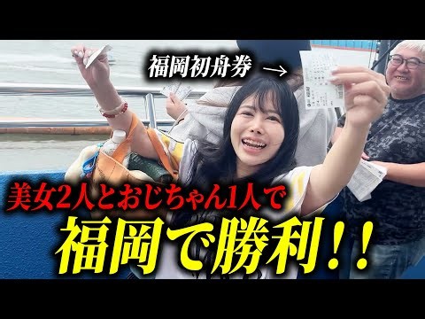 [Boat Racing] My first time at the Fukuoka boat races: I flirted with a local old-timer and had t...