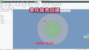 PROE/CREO零件族表创建