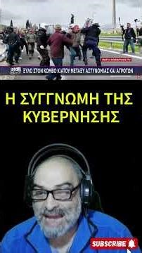 🗣️ Ζητάνε «αυτοκριτική» από τον Τσίπρα... ΕΣΕΙΣ πότε θα ζητήσετε ΣΥΓΓΝΩΜΗ;;