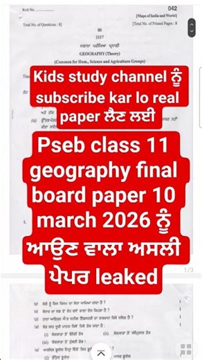 Pseb class 11 geography final board paper 10 march 2026 ਨੂੰ ਆਉਣ ਵਾਲਾ ਅਸਲੀ ਪੇਪਰ leaked#boardexam