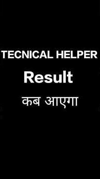 Tecnical helper result कब आएगा #tecnicalhelper #cutoffanalysis #shorts subscribe karo