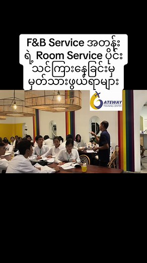 Room Service Training at Gateway Hospitality Center