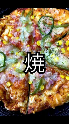 「これが店内手作りピザ🍕」