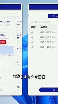 複数PDFにページをまたぐスタンプを一括追加する方法