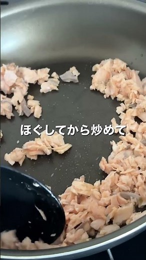 ごはんのお供に◎「自家製さけフレーク」【おうちごはんの1分レシピ動画】簡単レシピ｜時短レシピ｜#shorts