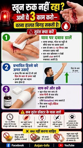 Bleeding Control Tips: कट लगते ही ये करें!