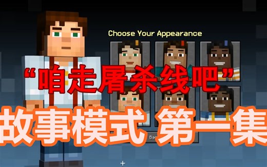 【全熟】"是时候走屠杀线了!"Technoblade我的世界故事模式 【Chapter 1】