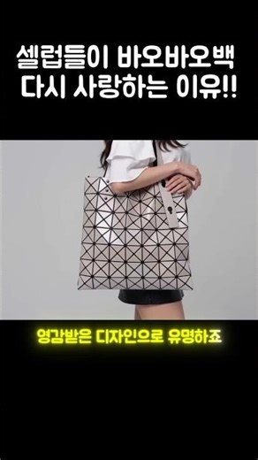 바오바오 토트백 추천｜조용히 유행 돌아온 명품백