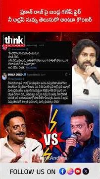ప్రకాశ్ రాజ్ పై బండ్ల గణేష్ ఫైర్ | నీ అడ్రస్ నువ్వు తెలుసుకో అంటూ కౌంటర్! #bandlaganesh #prakashraj