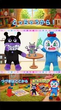 コキンちゃんのおこるって なに？😡なんで貸してくれないの？【後編】 #アンパンマン #コキンちゃん #だだんだん #shorts