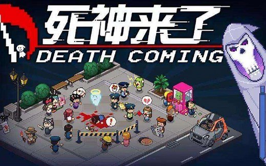 【M-Kyu】《DeathComing》（死神来了）完美攻略